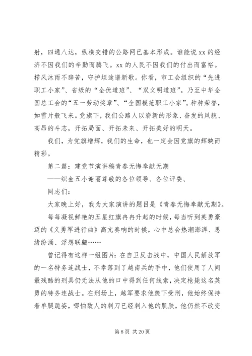 关于建党节的演讲稿 (6).docx