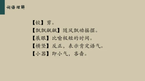 统编版语文五年级下册 第二单元早读（课件）