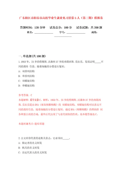 广东阳江市阳春市高校毕业生就业见习招募5人第三期强化训练卷4