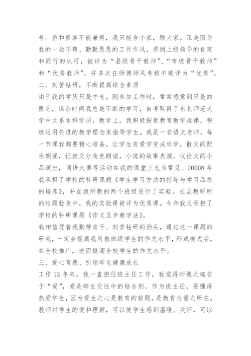 评优秀教师事迹材料.docx