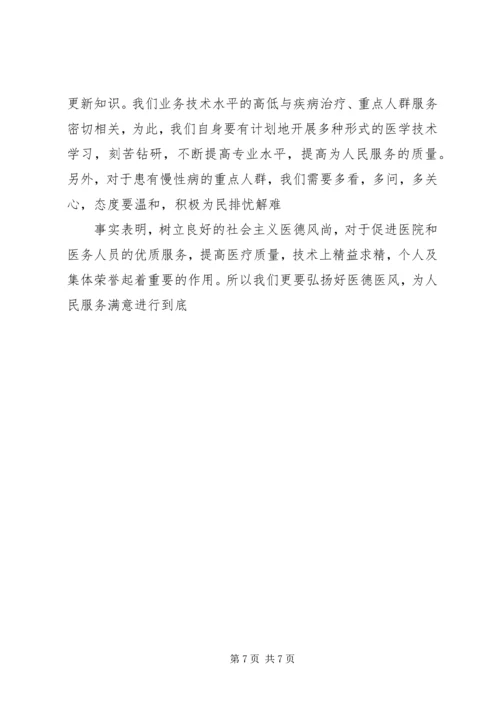 医生演讲稿优秀 (3).docx