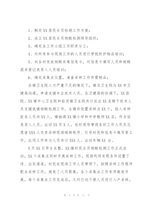 街道全员核酸检测的工作总结范文.docx