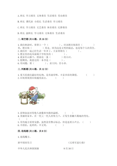 新部编版小学二年级上册道德与法治期末测试卷【名师推荐】.docx