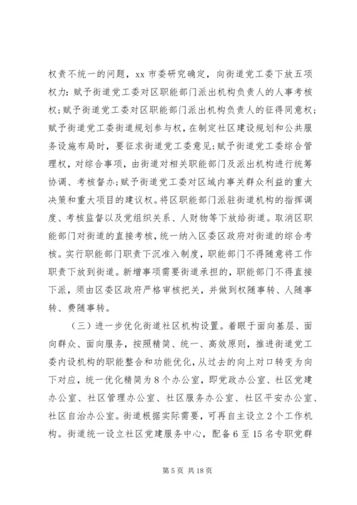 市委加强城市基层党建工作调研报告.docx