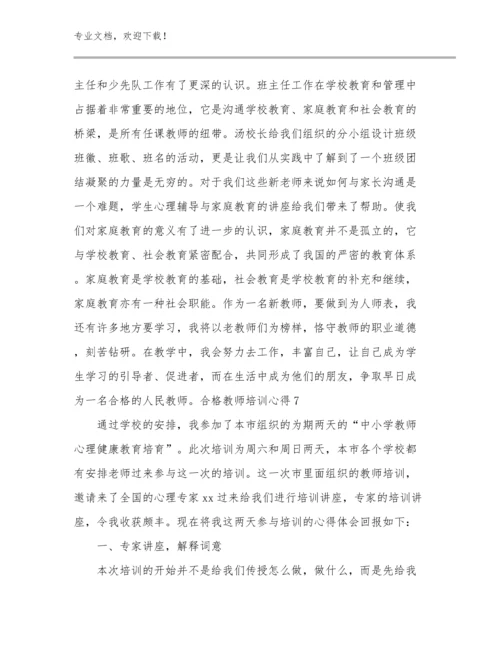 2023开学综合症之教师心得体会优选例文23篇合辑.docx