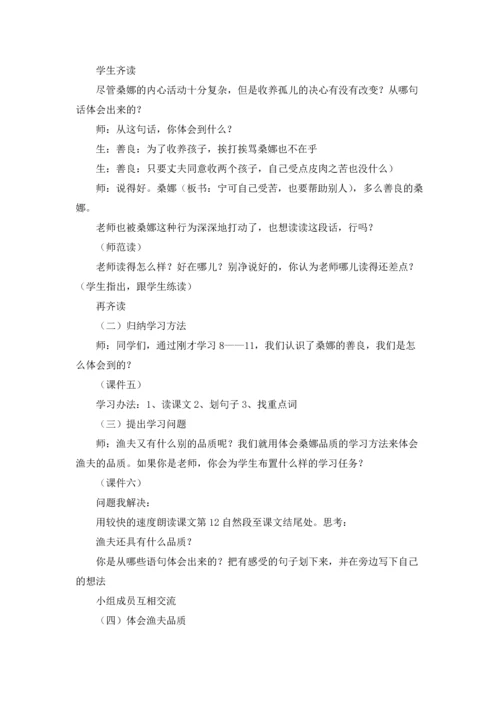 有关穷人教案汇总十篇.docx
