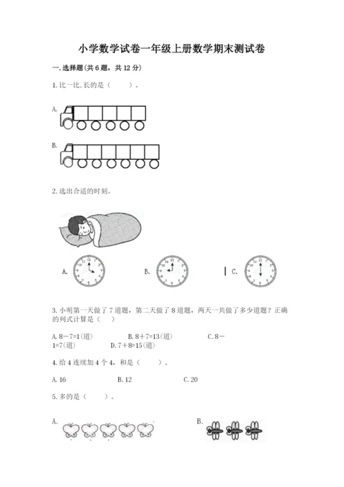 小学数学试卷一年级上册数学期末测试卷及下载答案.docx