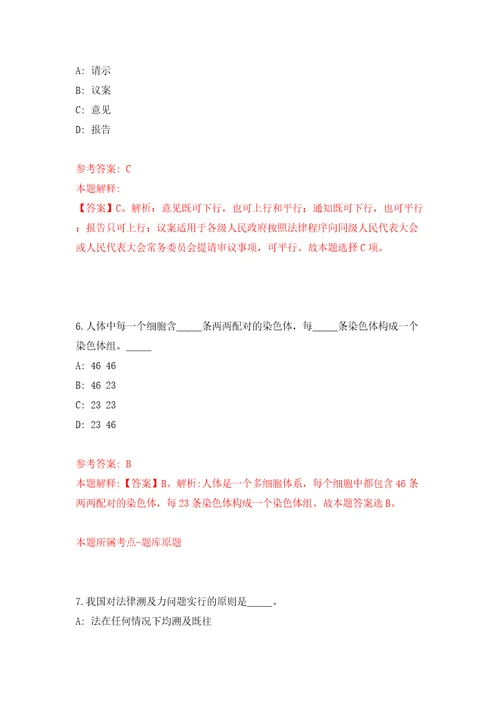 浙江杭州市西湖高级中学地理教师招考聘用非事业模拟试卷含答案解析0