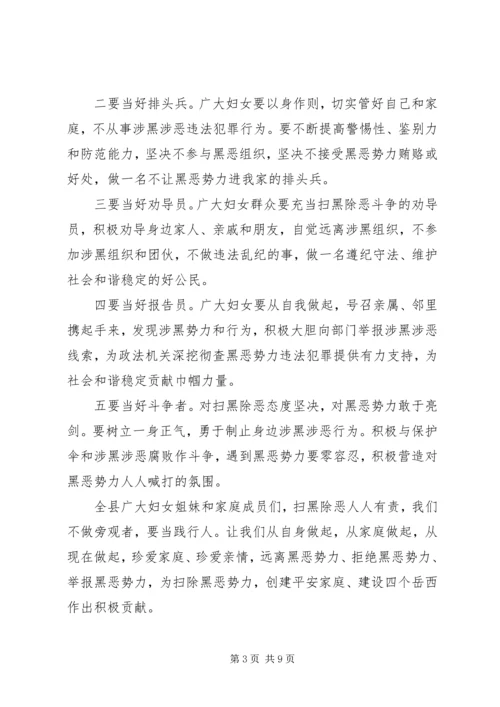 五篇扫黑除恶专项斗争倡议书.docx