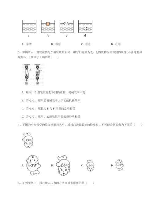 强化训练福建福州屏东中学物理八年级下册期末考试定向攻克试题（解析版）.docx