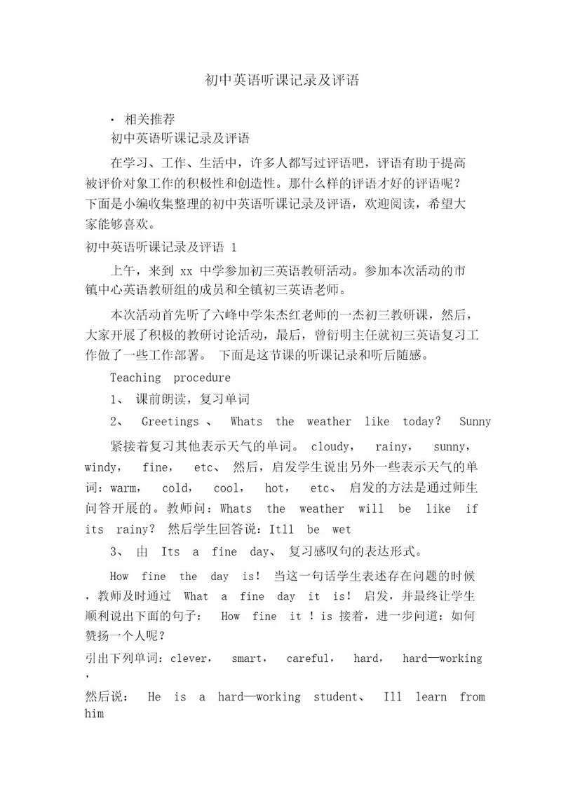 初中英语听课记录及评语