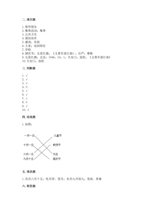 二年级上册道德与法治 期中测试卷及1套完整答案.docx