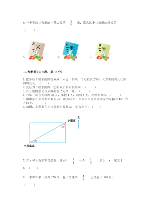 小学数学六年级上册期末卷及1套参考答案.docx
