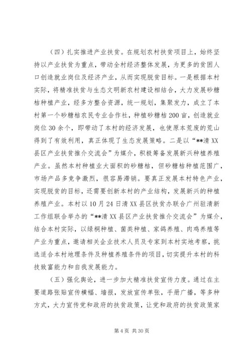 全年精准扶贫工作总结.docx