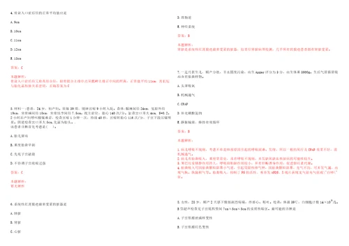 2022年05月上海市崇明县陈家镇社区卫生服务中心公开招聘5名工作人员考试参考题库答案解析