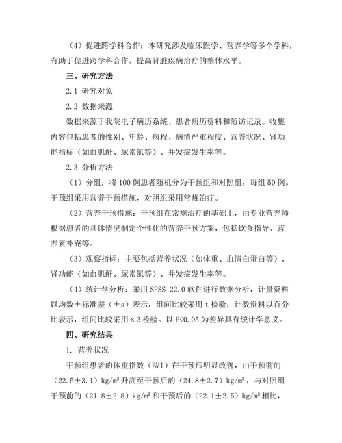 肾脏疾病患者营养干预的效果评估