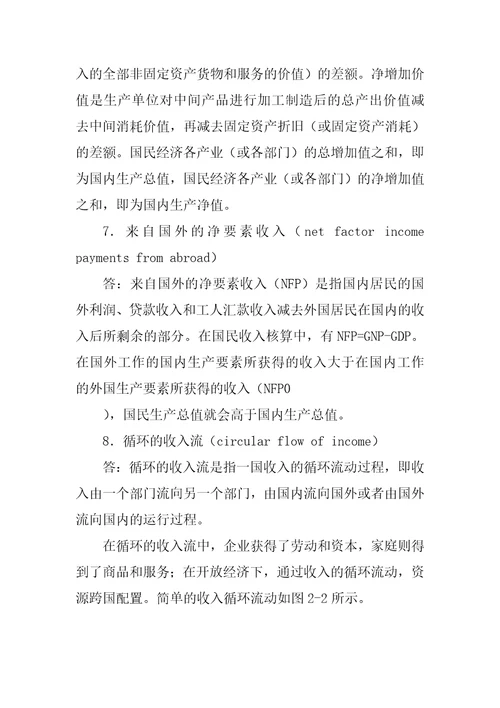 萨克斯全球视角的宏观经济学习题详解第2章宏观经济学的基本概念