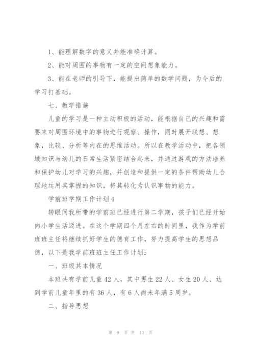 学前班学期工作计划5篇.docx