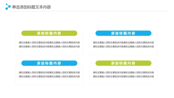 保护水资源环保公益项目PPT模板