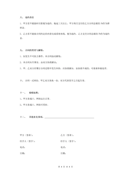 02-【分类】-48-网络布线及设备采购合同范本.docx