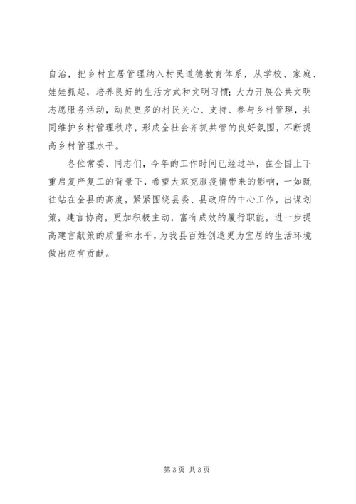 县政协副主席关于生态宜居工作讲话.docx