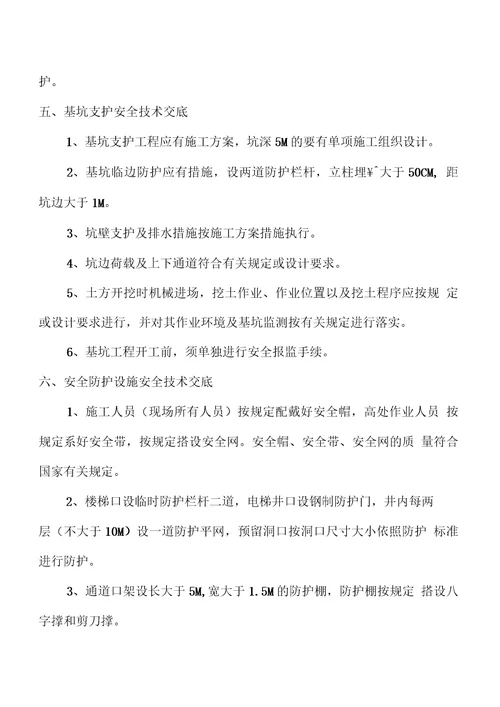 公司管理系统级安全系统技术交底