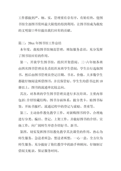 2022年学校图书室工作总结