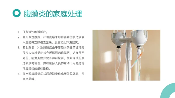 青色商务实拍护理腹膜透析培训ppt