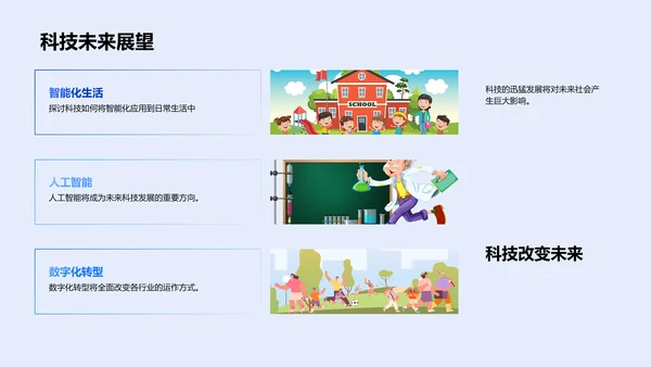 科技学习新策略PPT模板
