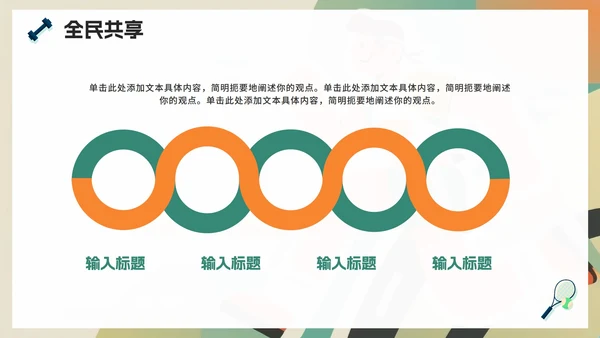 绿色创意插画风全民健身日节日介绍PPT模板