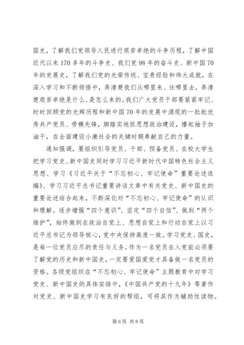 学习党史国史心得五篇.docx