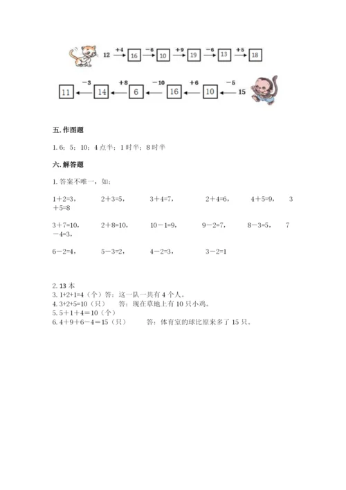 人教版一年级上册数学期末考试试卷及参考答案一套.docx