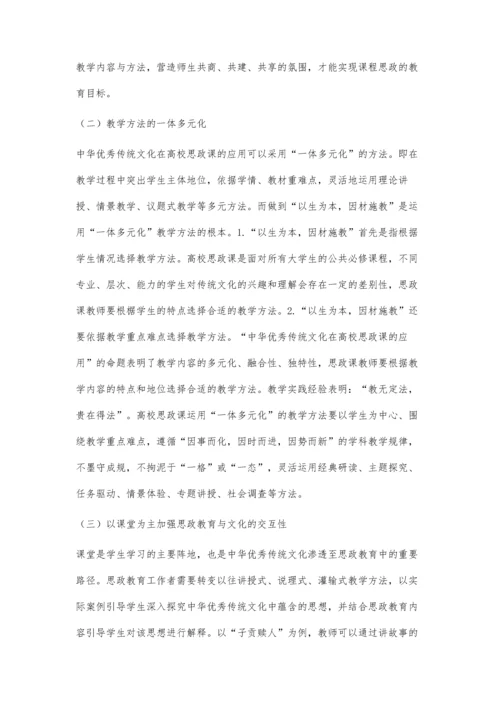 传统礼仪文化融入高校课程思政建设的路径探索.docx