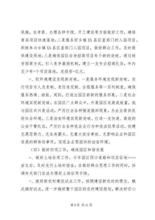 园区建设调研报告4篇.docx