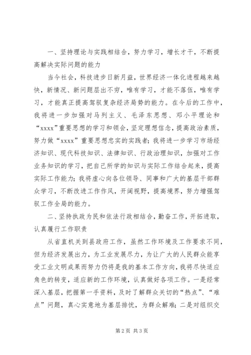 副县长就职演说 (3).docx