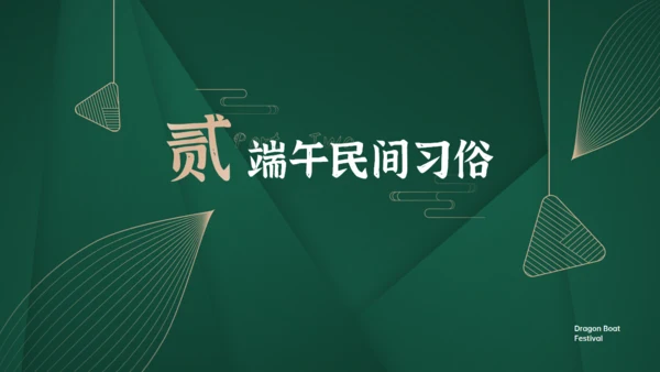 墨绿色端午佳节节日介绍通用PPT模板