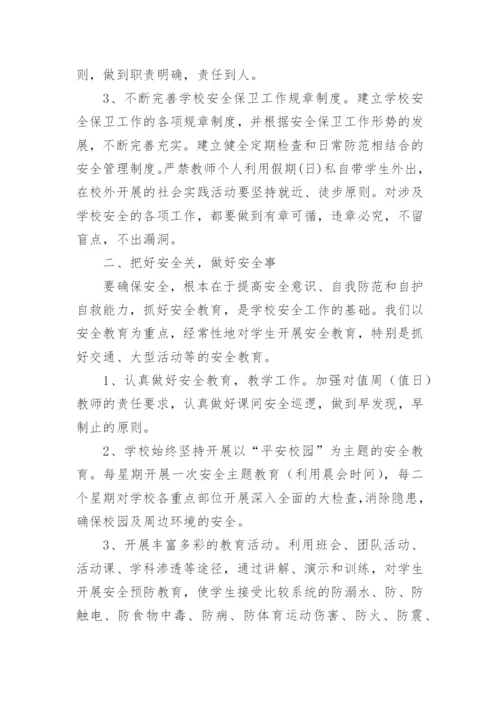 2024年学校安全工作总结.docx