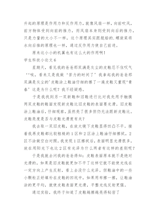 学生科技小论文.docx