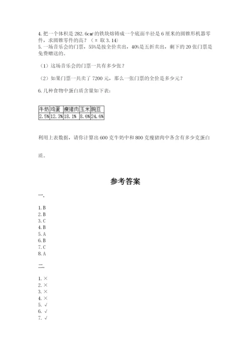 贵州省贵阳市小升初数学试卷附完整答案（各地真题）.docx