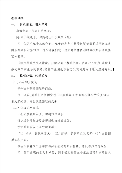 立体图形的体积总复习教学设计