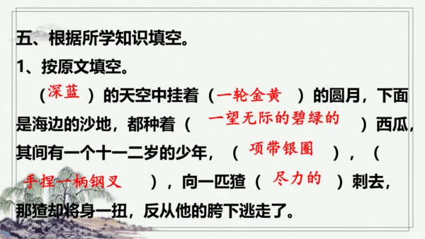 【学霸提优】统编版语文六上（ 第八单元重难点梳理复习）（课件）