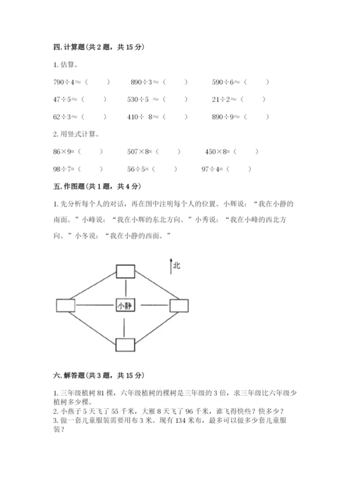 三年级下册数学期中测试卷附参考答案（精练）.docx