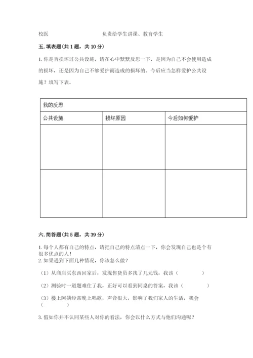 部编版道德与法治三年级下册期末测试卷精品（巩固）.docx