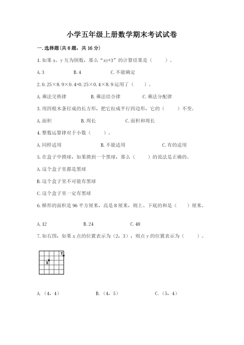 小学五年级上册数学期末考试试卷及完整答案（全国通用）.docx