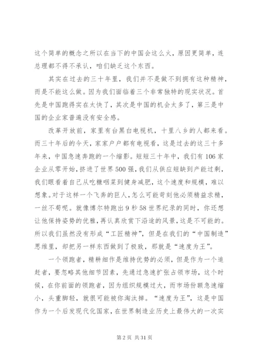 工匠精神与制度.docx