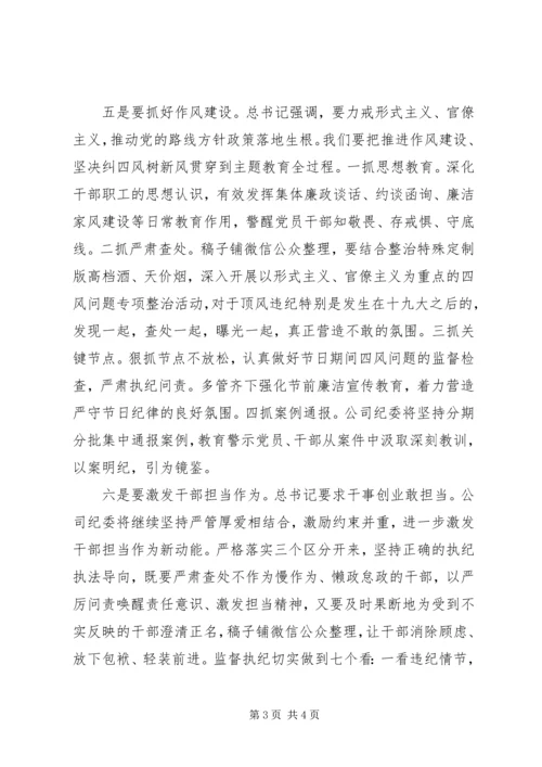 国企纪委书记主题教育学习研讨发言.docx