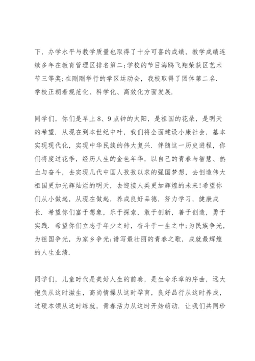 迎儿童节校长3分钟讲话.docx