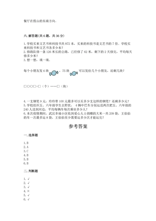 人教版三年级下册数学期中测试卷【巩固】.docx