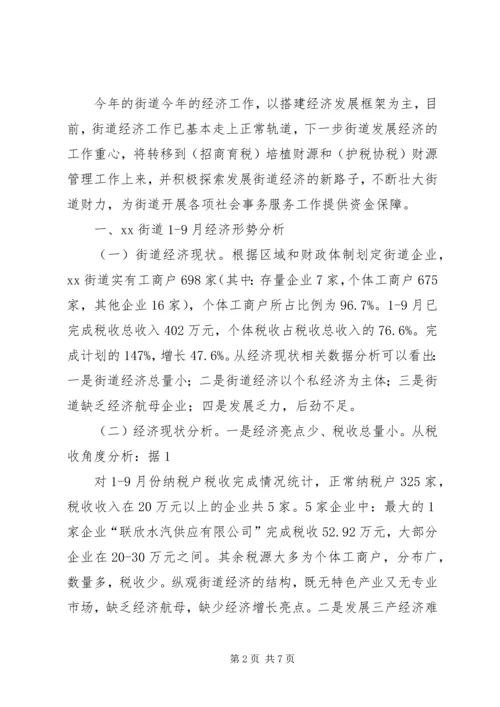 乡镇经济形势分析讲话.docx