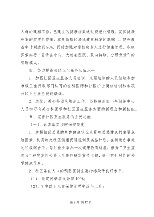 社区卫生服务中心XX年工作计划.docx